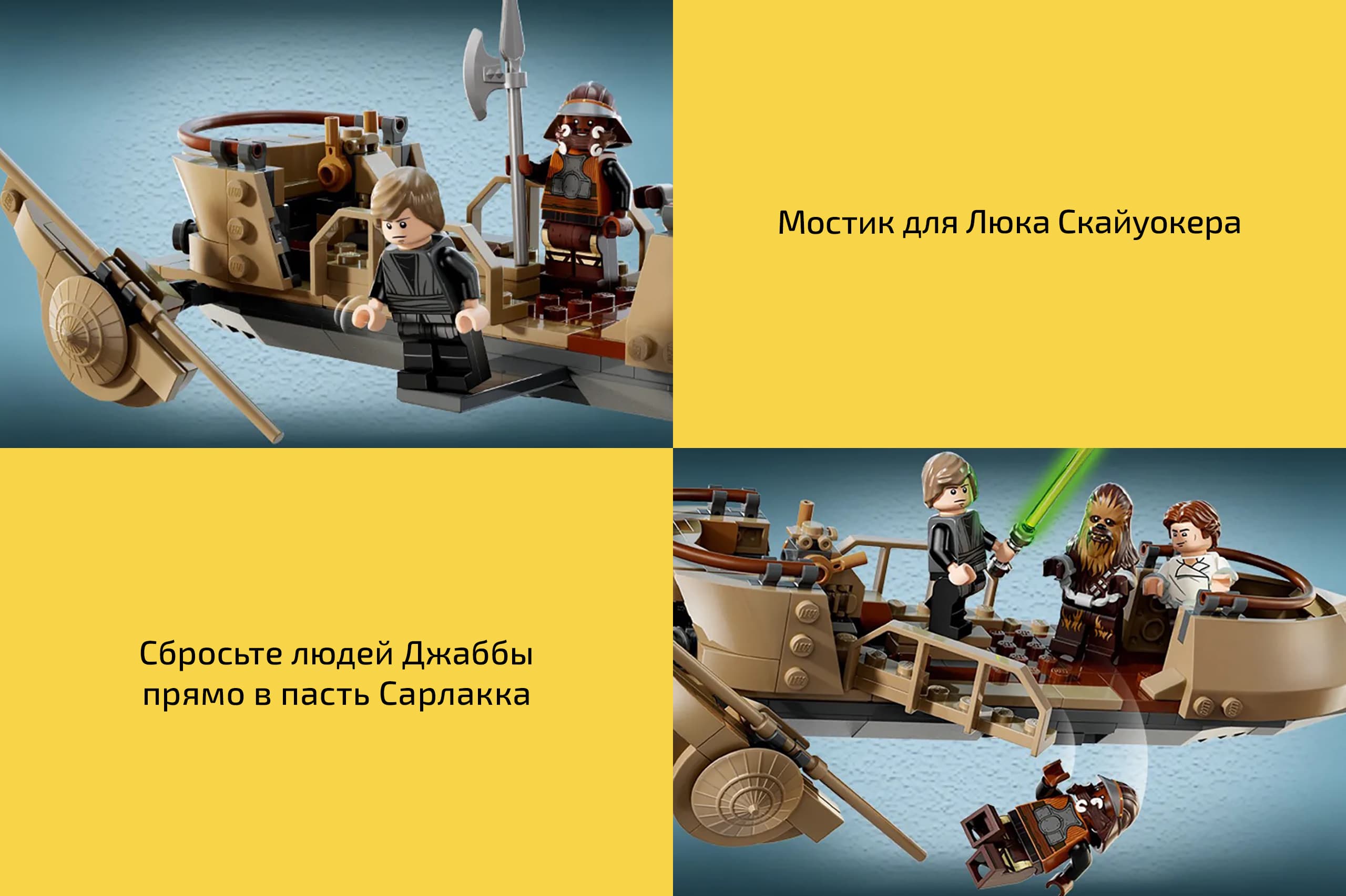Конструктор — пустынный скиф и яма Сарлакка LEGO Star Wars (#75396) — фото 6