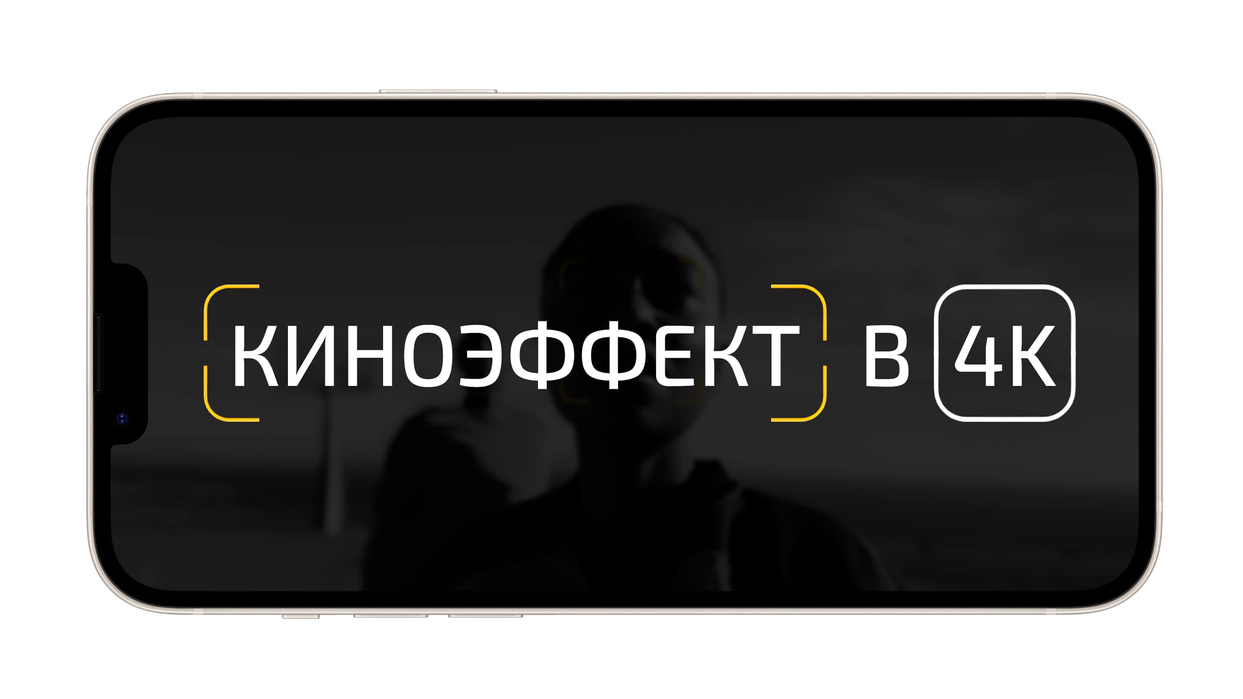 Смартфон Apple iPhone 14 Plus 256 ГБ (Жёлтый | Yellow) — фото 5