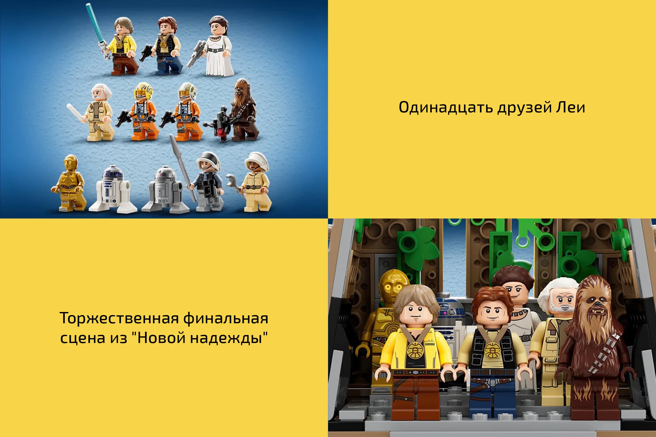 Конструктор — база повстанцев на Явине-4 LEGO Star Wars (#75365) — фото 6